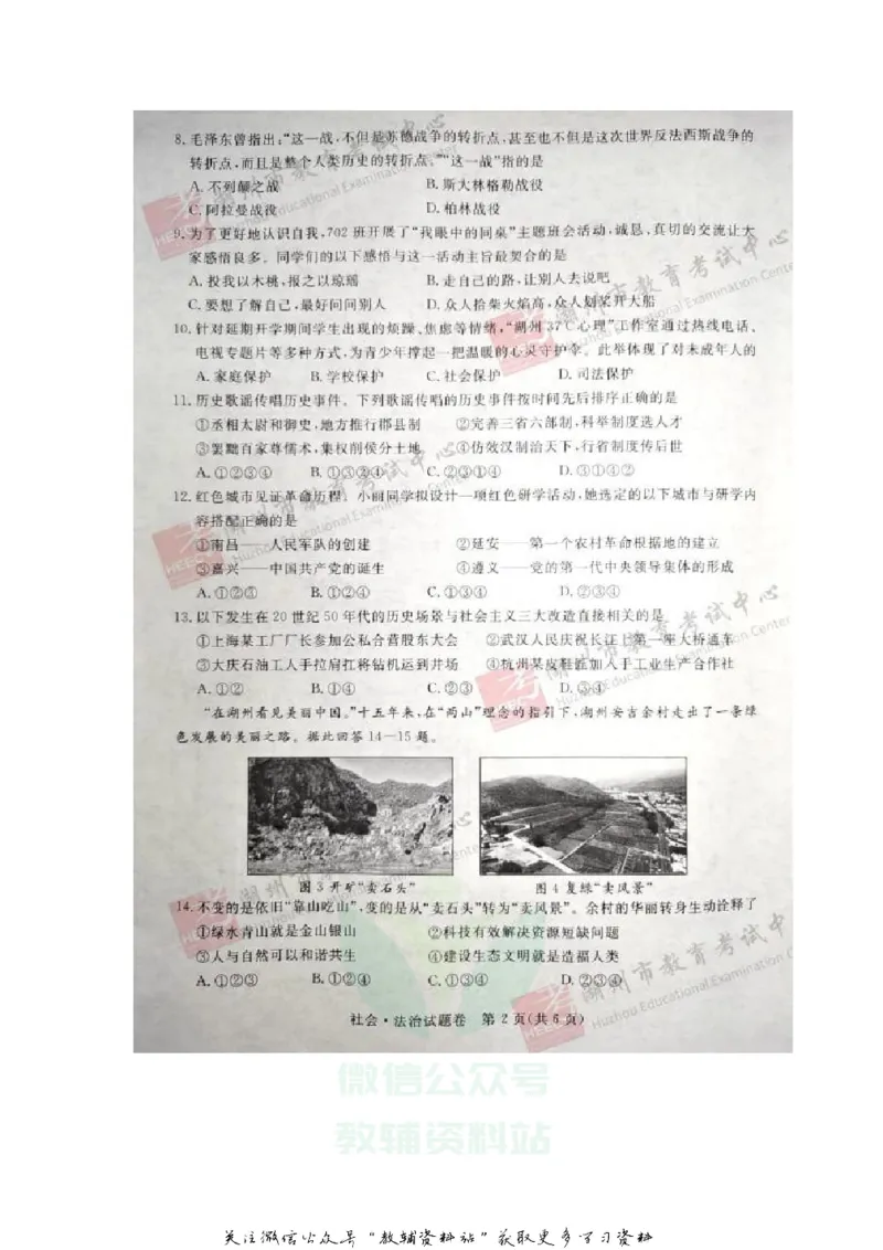 《2020浙江湖州中考社会•法治真题及答案_初高中资料库_初中资料库（转存避免链接过期失效）_初中政治》第2页预览