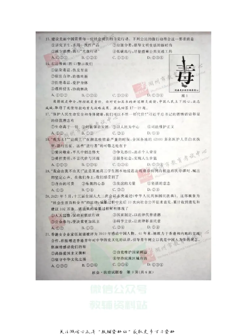 《2020浙江湖州中考社会•法治真题及答案_初高中资料库_初中资料库（转存避免链接过期失效）_初中政治》第3页预览
