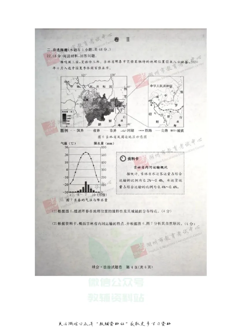 《2020浙江湖州中考社会•法治真题及答案_初高中资料库_初中资料库（转存避免链接过期失效）_初中政治》第4页预览