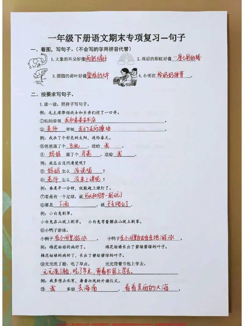 《一年级下册语文期末复习重点必考知识点#教育#每天学习一点点#期末复习#必考考点#知识点总结》第1页预览