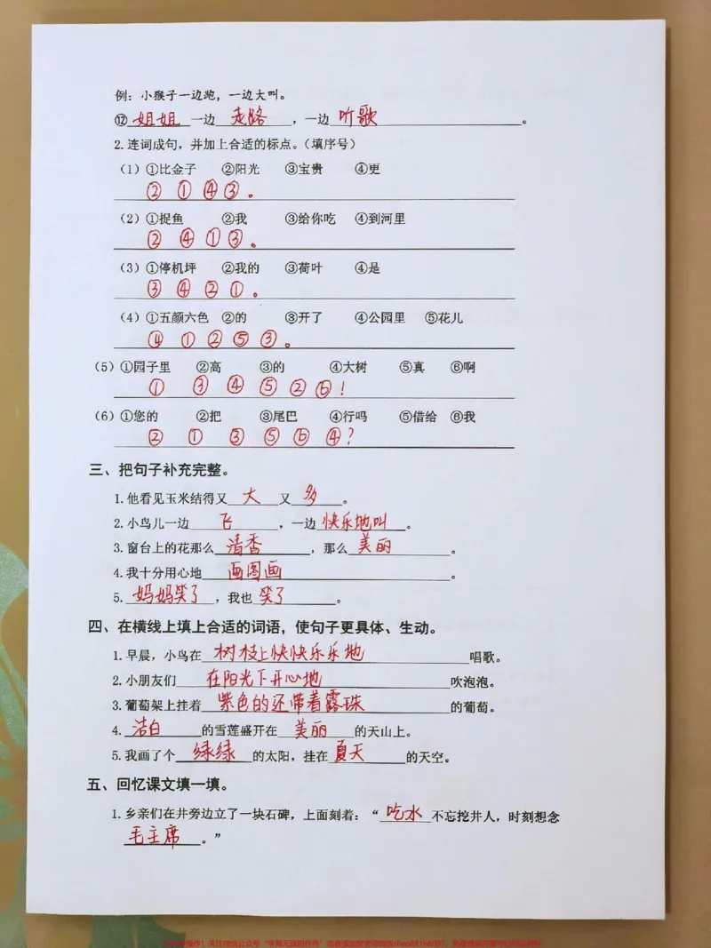 《一年级下册语文期末复习重点必考知识点#教育#每天学习一点点#期末复习#必考考点#知识点总结》第2页预览
