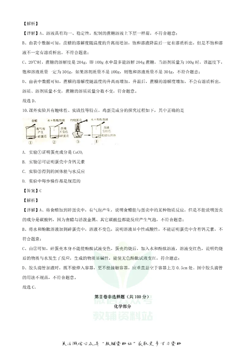 《2020山西晋中中考化学试题及答案_初高中资料库_初中资料库（转存避免链接过期失效）_初中化学》第5页预览