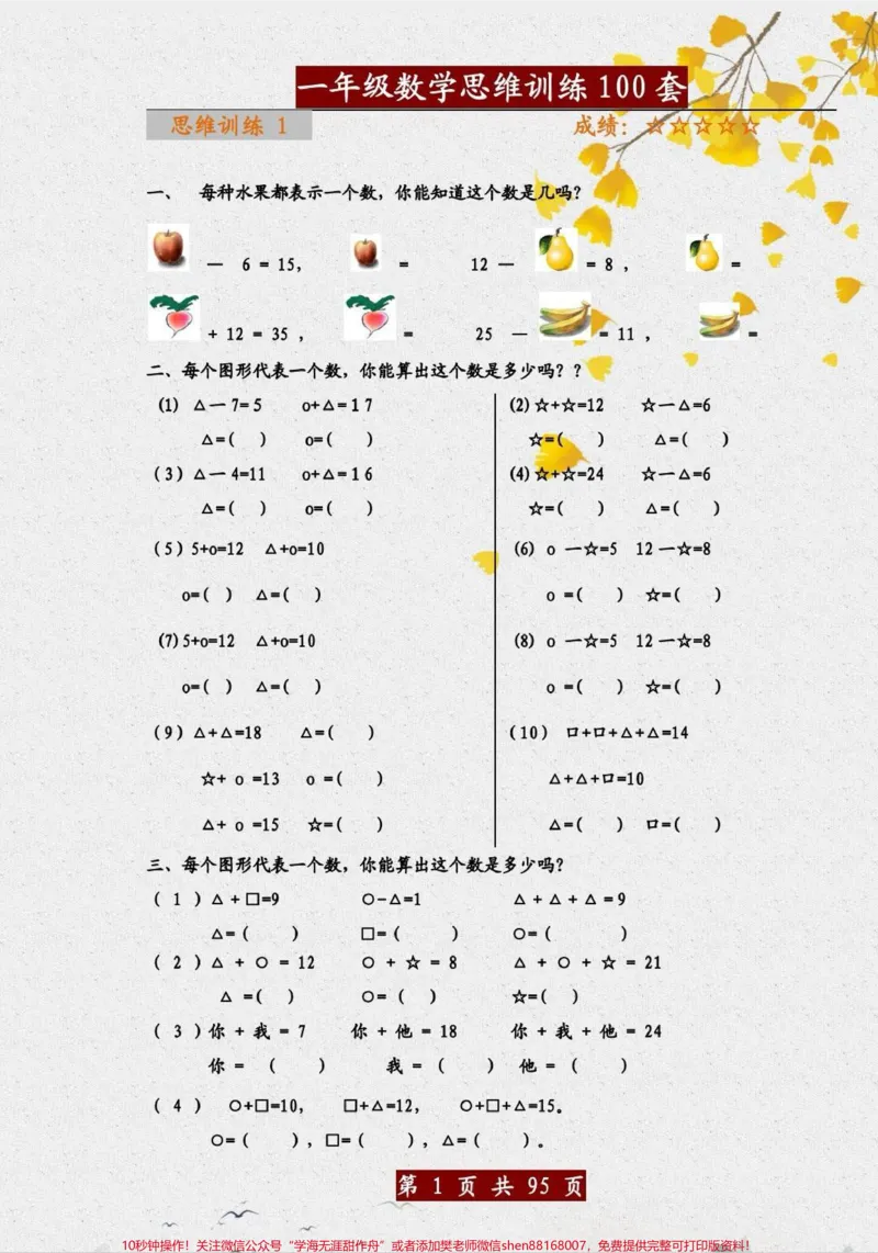 《一年级数学思维训练题。一年级数学思维训练题100题。赶紧收藏起来,锻炼数学思维能力。#数学#数学题#数学思维训练#一年级数学题#数学思维逻辑训练》第1页预览