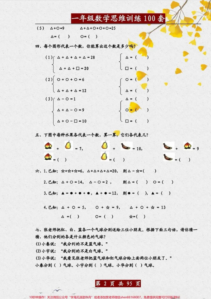 《一年级数学思维训练题。一年级数学思维训练题100题。赶紧收藏起来,锻炼数学思维能力。#数学#数学题#数学思维训练#一年级数学题#数学思维逻辑训练》第2页预览