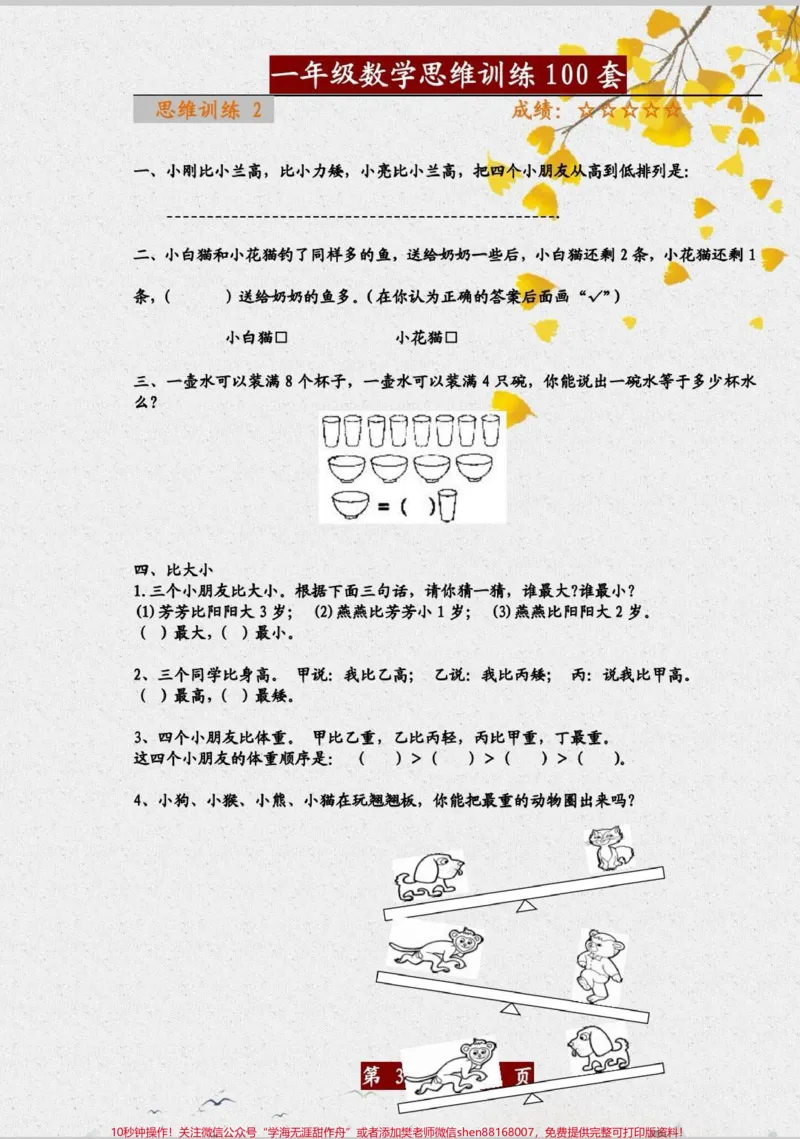 《一年级数学思维训练题。一年级数学思维训练题100题。赶紧收藏起来,锻炼数学思维能力。#数学#数学题#数学思维训练#一年级数学题#数学思维逻辑训练》第3页预览