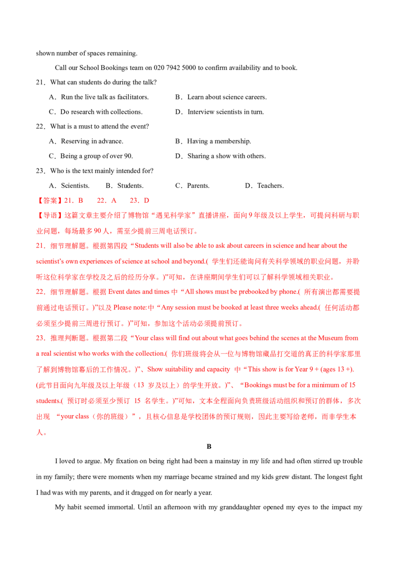 《2026届高考英语压轴精卷01（全国一卷）（全解全析）_高考一二三轮复习_英语_2027年高考英语专项更新中_172027届高考英语压轴精卷练习_2026届高考英语压轴精卷01（全国一卷）》第7页预览