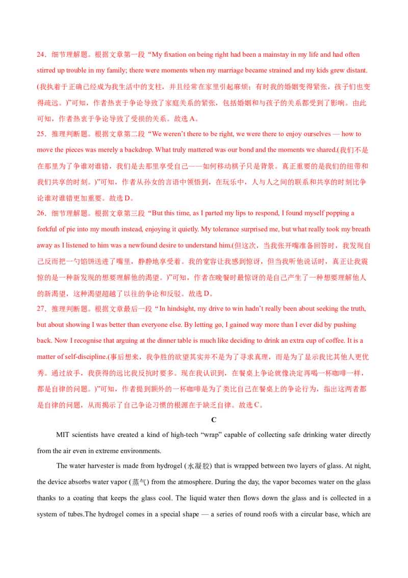 《2026届高考英语压轴精卷01（全国一卷）（全解全析）_高考一二三轮复习_英语_2027年高考英语专项更新中_172027届高考英语压轴精卷练习_2026届高考英语压轴精卷01（全国一卷）》第9页预览
