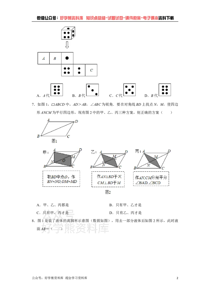 《2021年河北省中考数学试题（学生版）_初高中资料库_初中资料库（转存避免链接过期失效）_初中数学》第2页预览