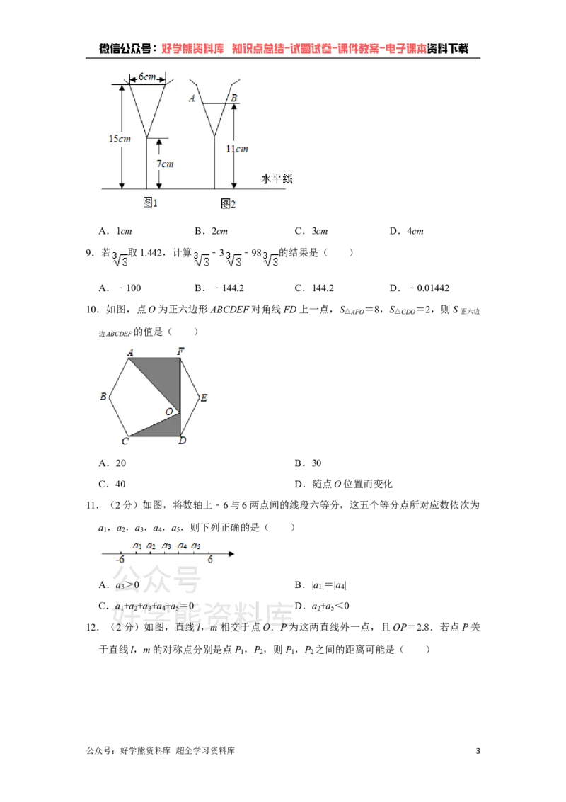 《2021年河北省中考数学试题（学生版）_初高中资料库_初中资料库（转存避免链接过期失效）_初中数学》第3页预览