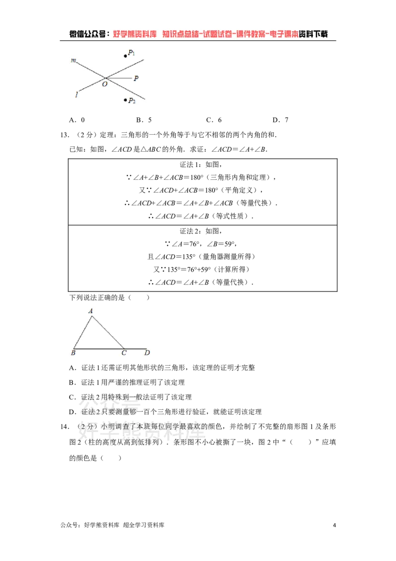 《2021年河北省中考数学试题（学生版）_初高中资料库_初中资料库（转存避免链接过期失效）_初中数学》第4页预览