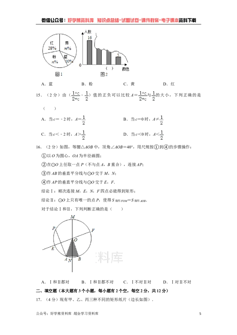 《2021年河北省中考数学试题（学生版）_初高中资料库_初中资料库（转存避免链接过期失效）_初中数学》第5页预览