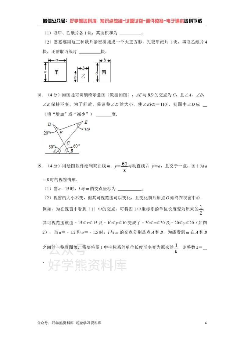 《2021年河北省中考数学试题（学生版）_初高中资料库_初中资料库（转存避免链接过期失效）_初中数学》第6页预览