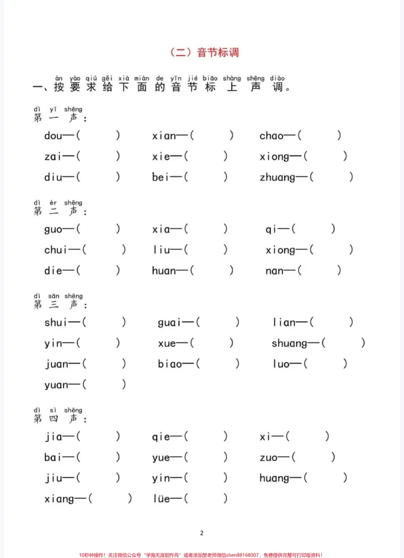 《一年级语文拼音分类过关检测。一年级语文上册拼音分类过关检测#一年级语文#一年级汉语拼音#一年级#知识分享#家长收藏孩子受益》第2页预览