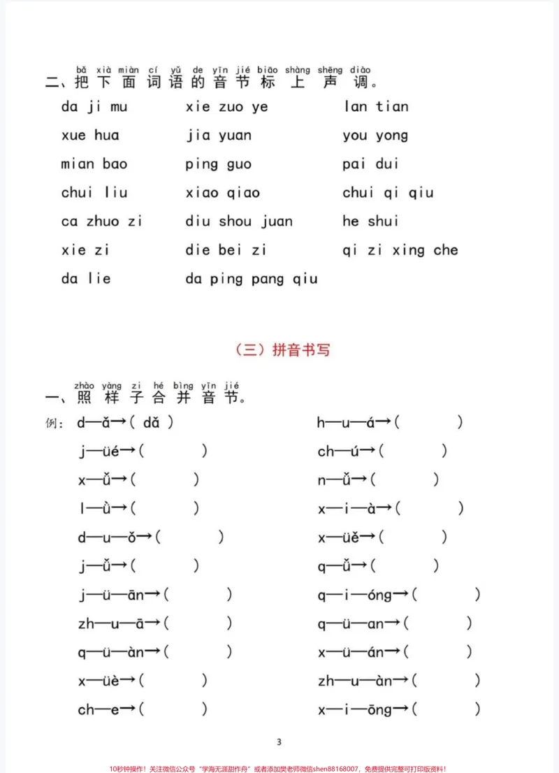 《一年级语文拼音分类过关检测。一年级语文上册拼音分类过关检测#一年级语文#一年级汉语拼音#一年级#知识分享#家长收藏孩子受益》第3页预览