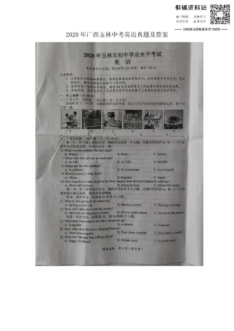 《2020广西玉林中考英语真题及答案_初高中资料库_初中资料库（转存避免链接过期失效）_初中英语》第1页预览