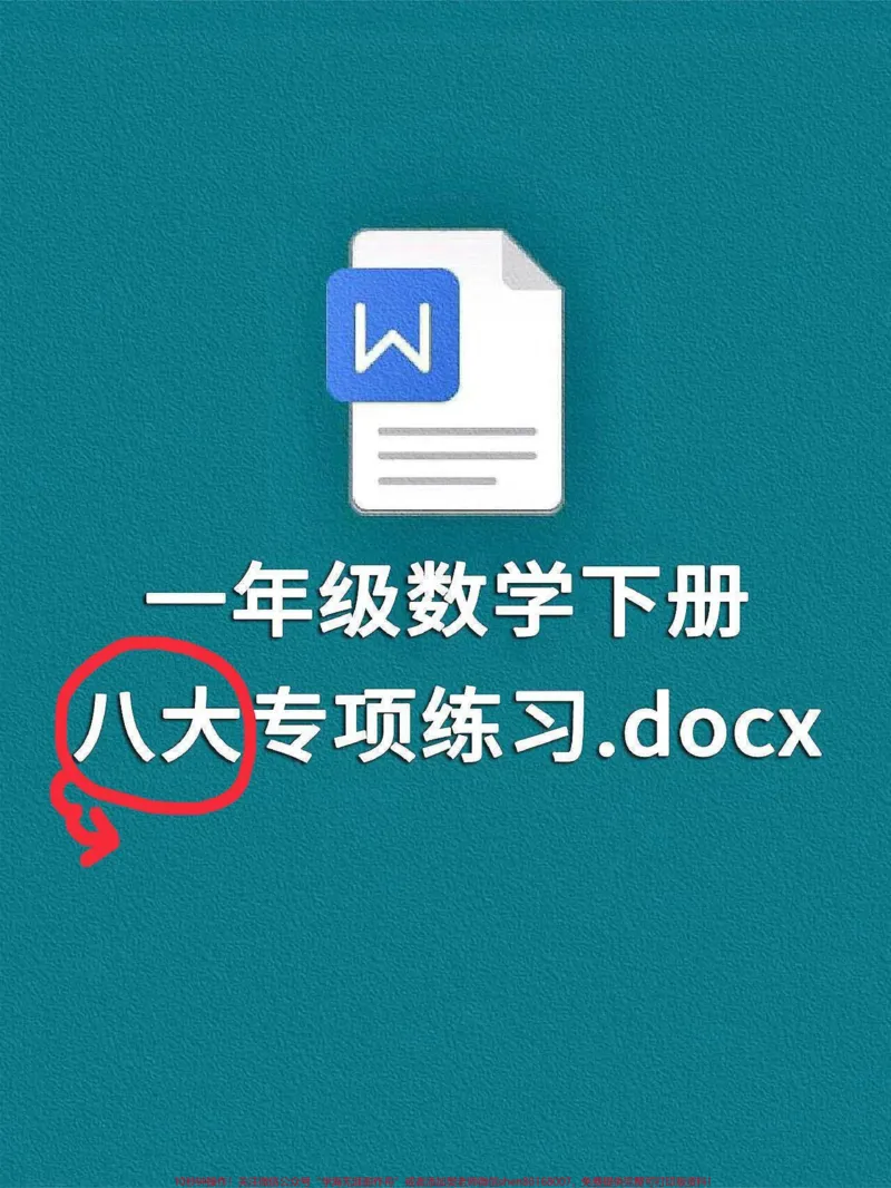 《一年级数学下册。填空题,括号里最大填几,百数练习表,图形认识,多余数练习,一百以内期中考试阶段调研试卷#必考考点#一年级数学下册必考题#一年级数学#易错题数学#数学数图形技巧》第1页预览