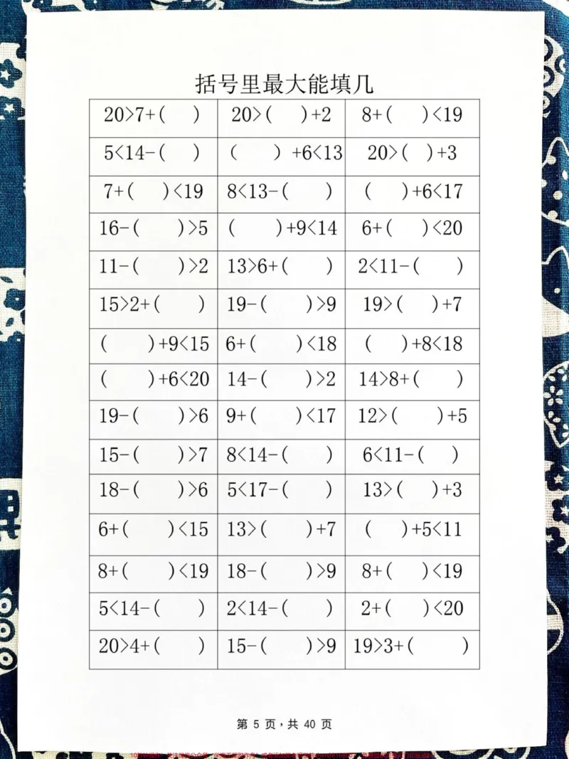 《一年级数学下册。填空题,括号里最大填几,百数练习表,图形认识,多余数练习,一百以内期中考试阶段调研试卷#必考考点#一年级数学下册必考题#一年级数学#易错题数学#数学数图形技巧》第3页预览