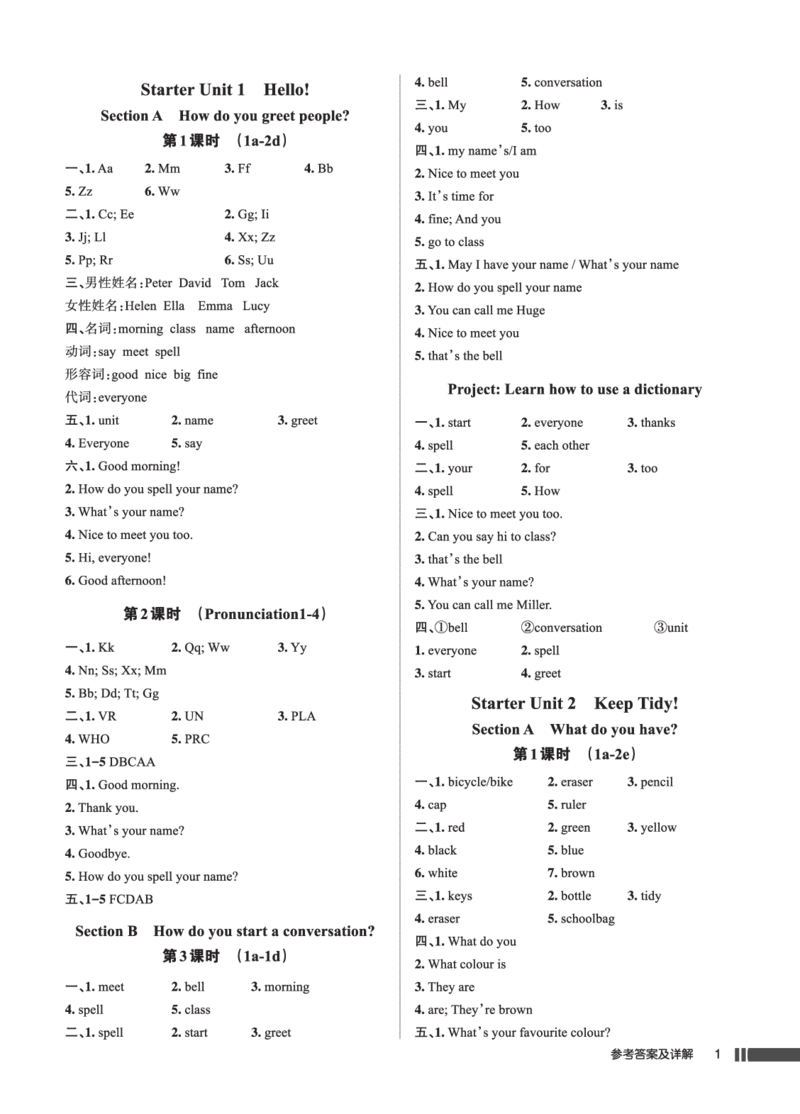 《参考答案_2026秋初中教辅合集_2027《名校作业》7上英语（人教版）》第3页预览