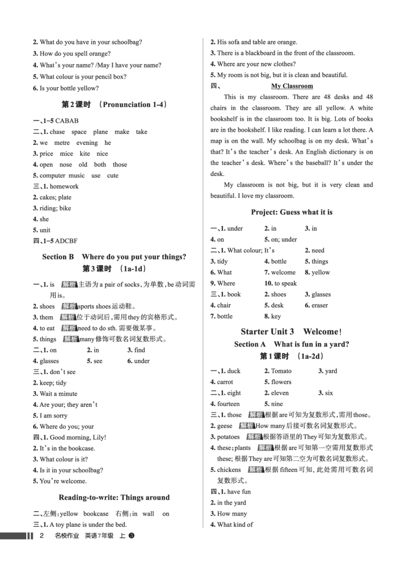 《参考答案_2026秋初中教辅合集_2027《名校作业》7上英语（人教版）》第4页预览