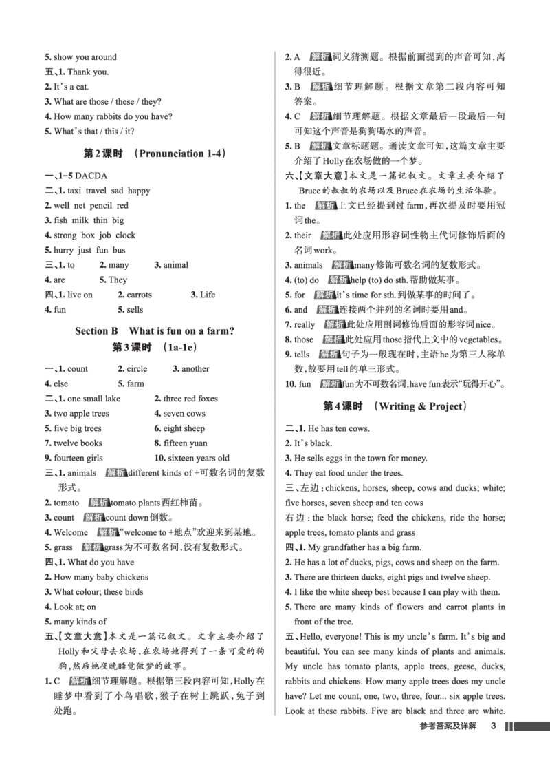《参考答案_2026秋初中教辅合集_2027《名校作业》7上英语（人教版）》第5页预览