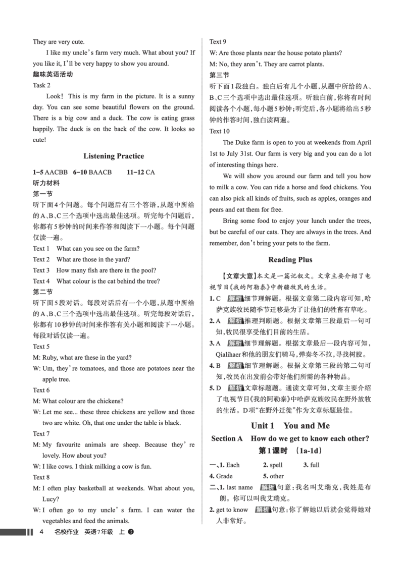 《参考答案_2026秋初中教辅合集_2027《名校作业》7上英语（人教版）》第6页预览