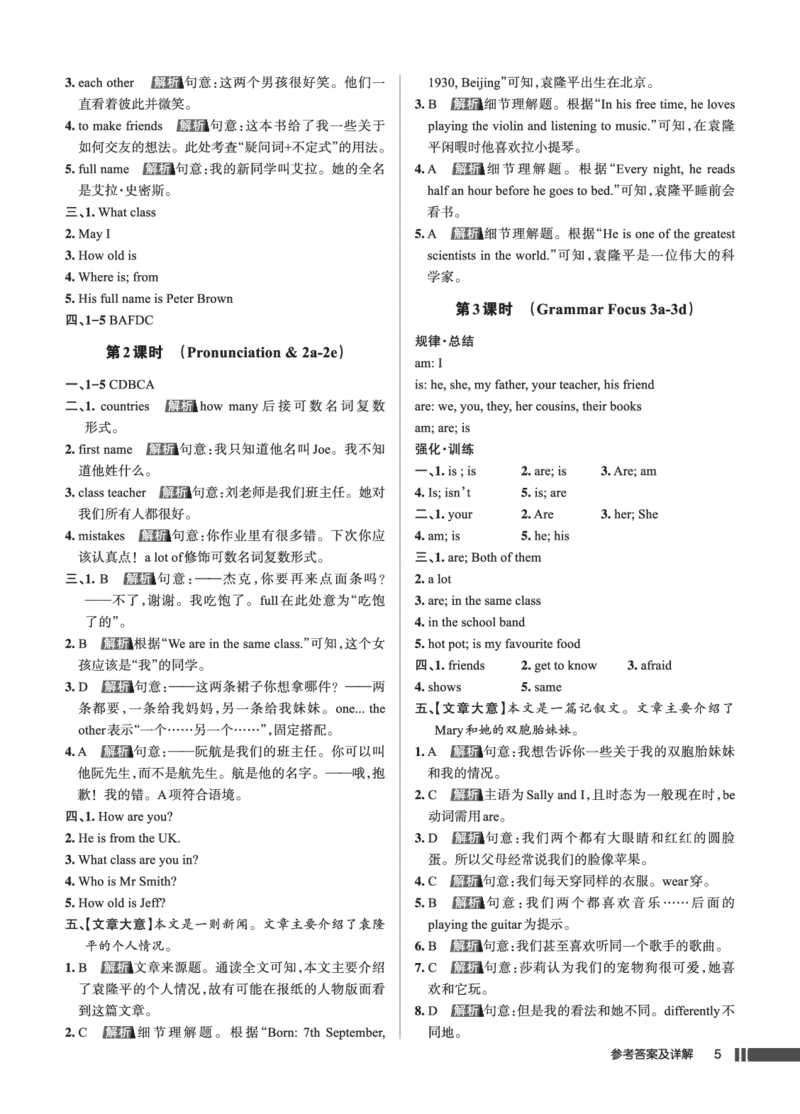 《参考答案_2026秋初中教辅合集_2027《名校作业》7上英语（人教版）》第7页预览