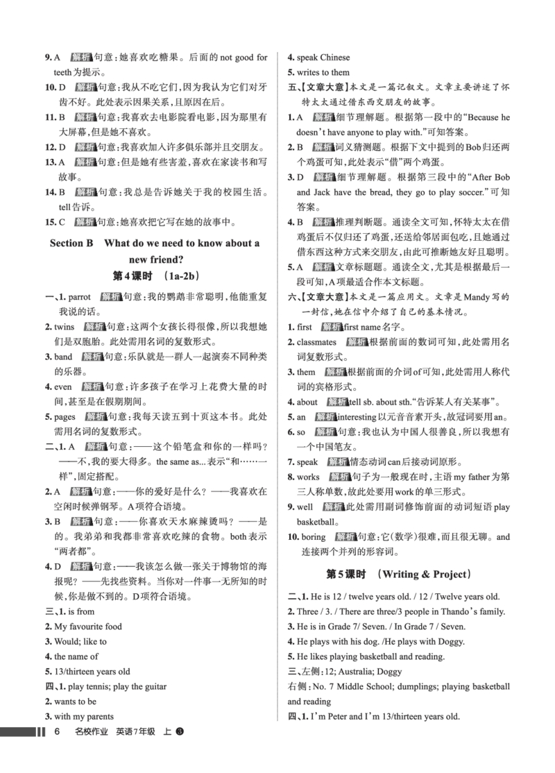 《参考答案_2026秋初中教辅合集_2027《名校作业》7上英语（人教版）》第8页预览