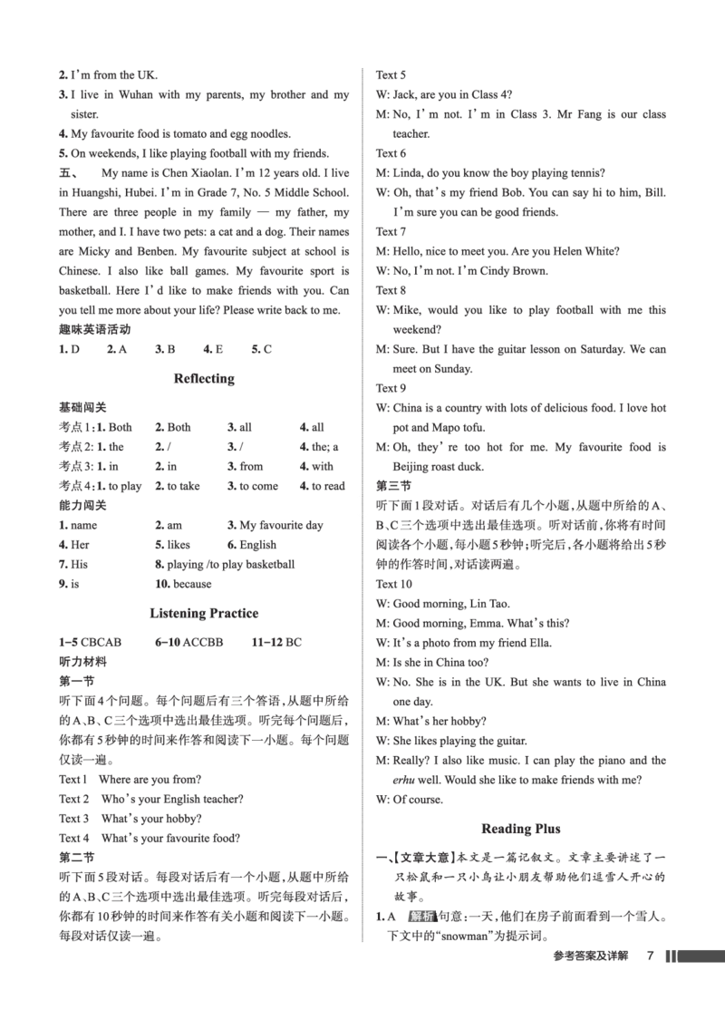 《参考答案_2026秋初中教辅合集_2027《名校作业》7上英语（人教版）》第9页预览