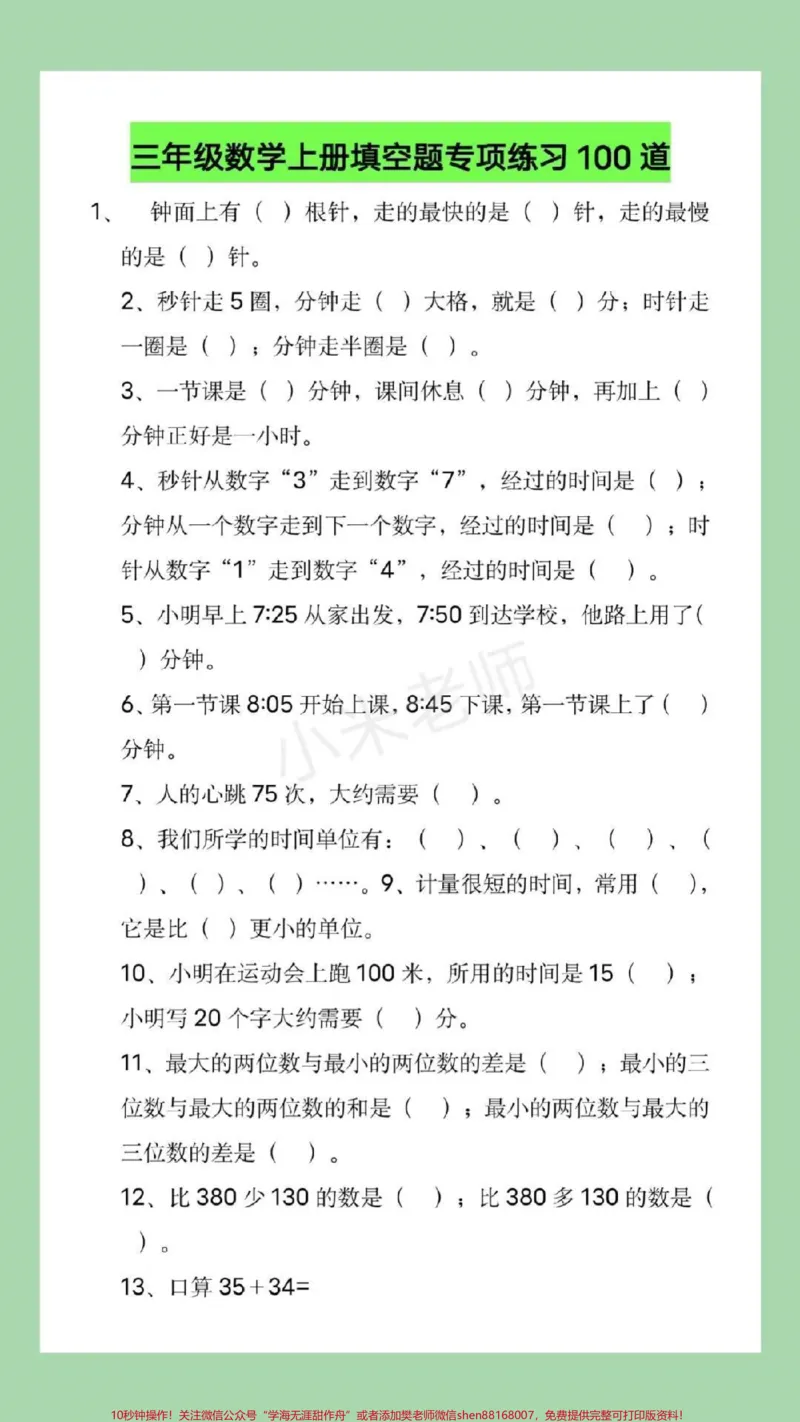 《#家长收藏孩子受益#三年级数学#填空题家长为孩子保存练习》第2页预览