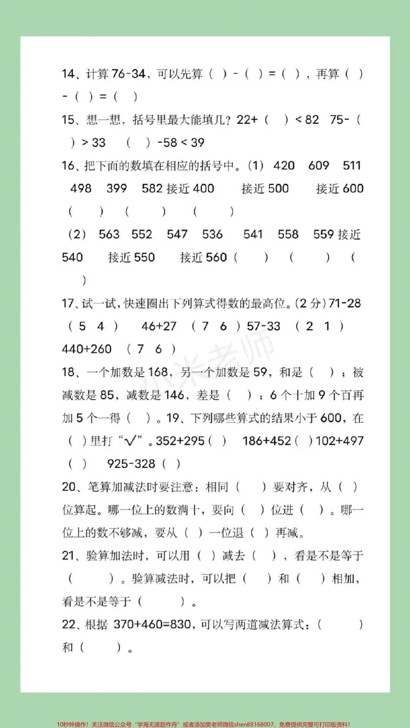 《#家长收藏孩子受益#三年级数学#填空题家长为孩子保存练习》第3页预览