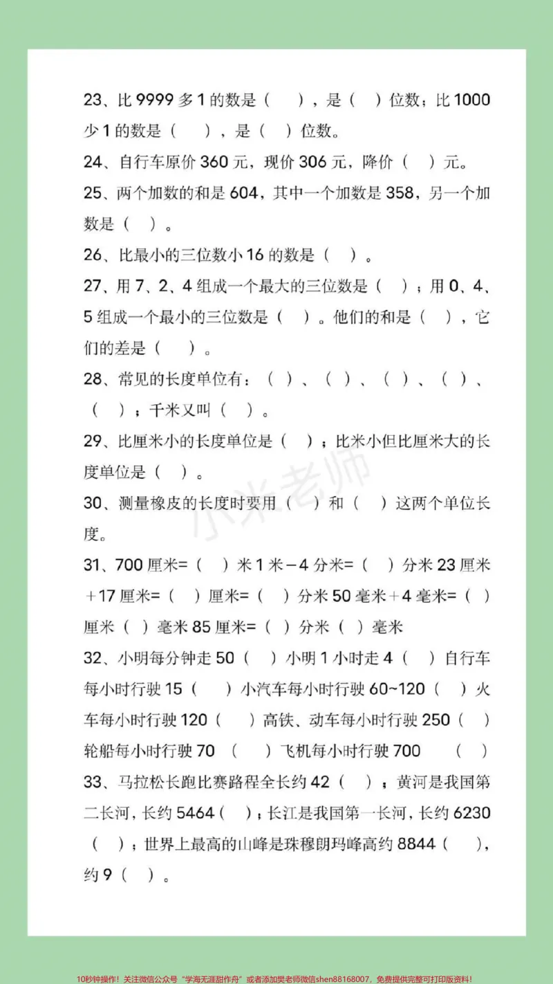 《#家长收藏孩子受益#三年级数学#填空题家长为孩子保存练习》第4页预览