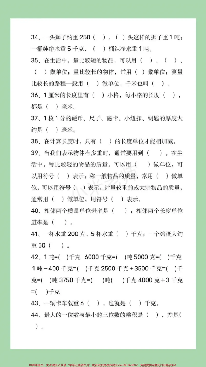 《#家长收藏孩子受益#三年级数学#填空题家长为孩子保存练习》第5页预览