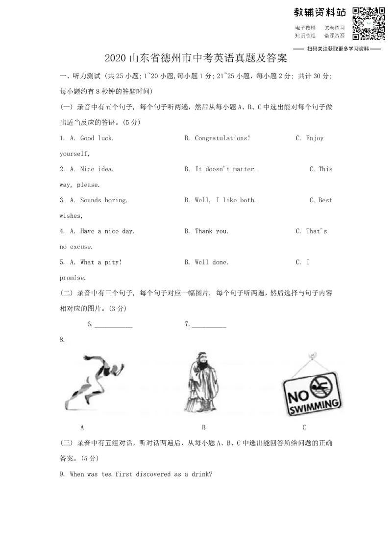 《2020山东省德州市中考英语真题及答案_初高中资料库_初中资料库（转存避免链接过期失效）_初中英语》第1页预览