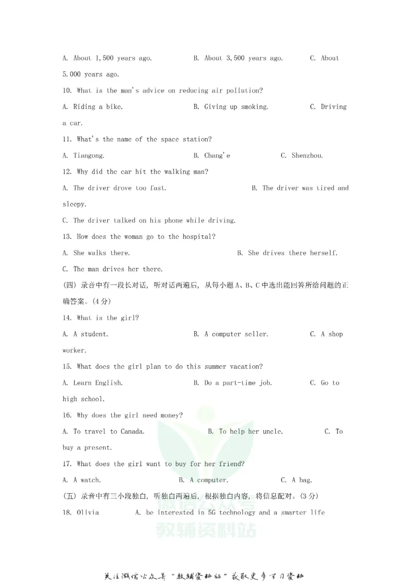 《2020山东省德州市中考英语真题及答案_初高中资料库_初中资料库（转存避免链接过期失效）_初中英语》第2页预览