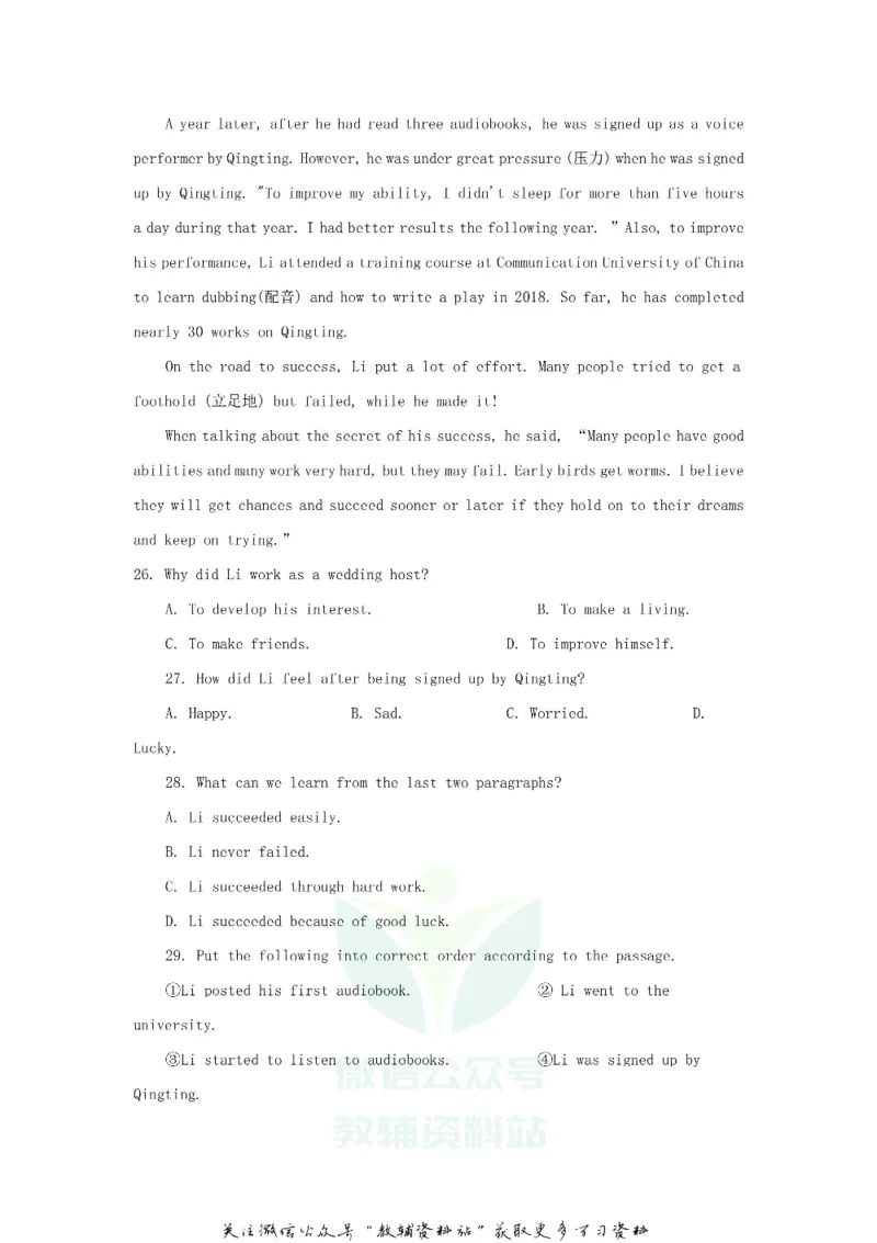 《2020山东省德州市中考英语真题及答案_初高中资料库_初中资料库（转存避免链接过期失效）_初中英语》第4页预览