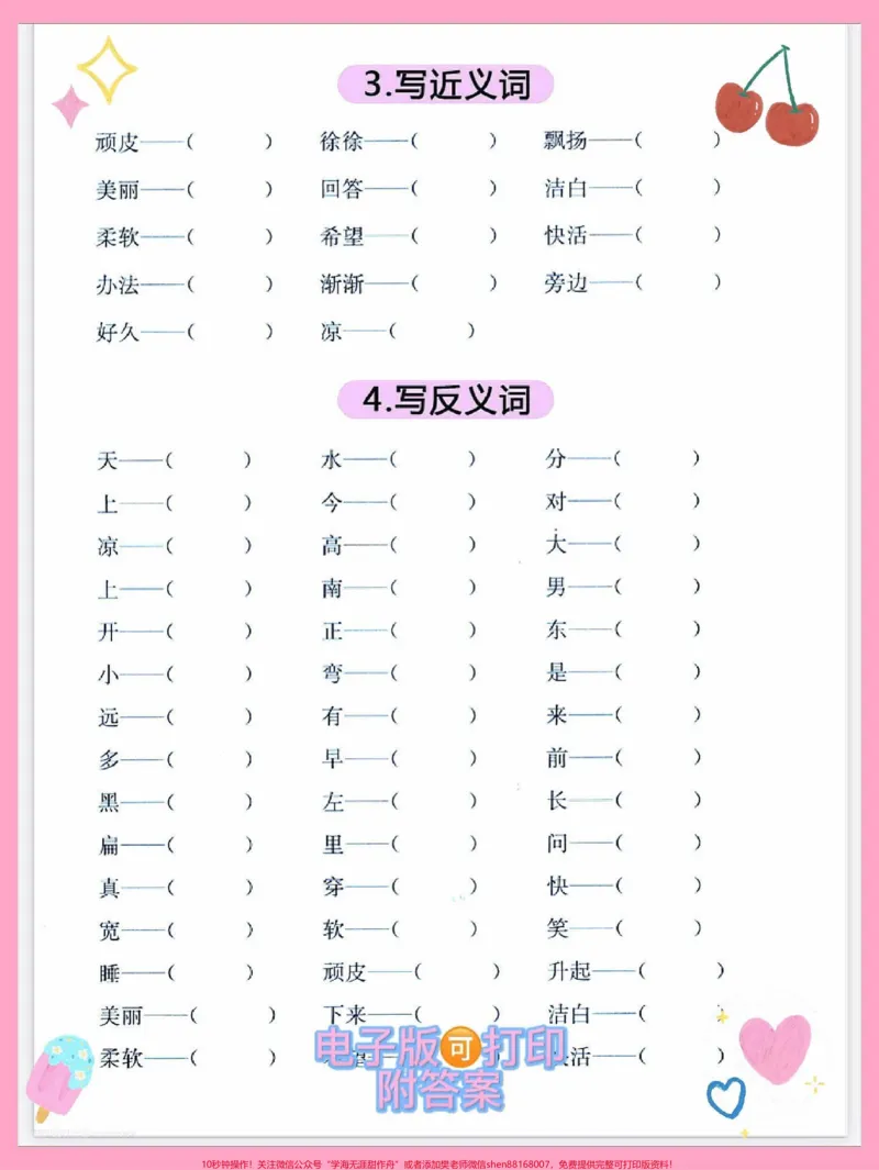 《一年级语文上册五类基础必练题专项练习。期末必考重点难点,量词练习,写反义词,近义词,形近字组词,快给孩子打印出来练一练,也是基础巩固练习#量词#一年级#反义词积累#一年级语文上册#期末复习》第2页预览
