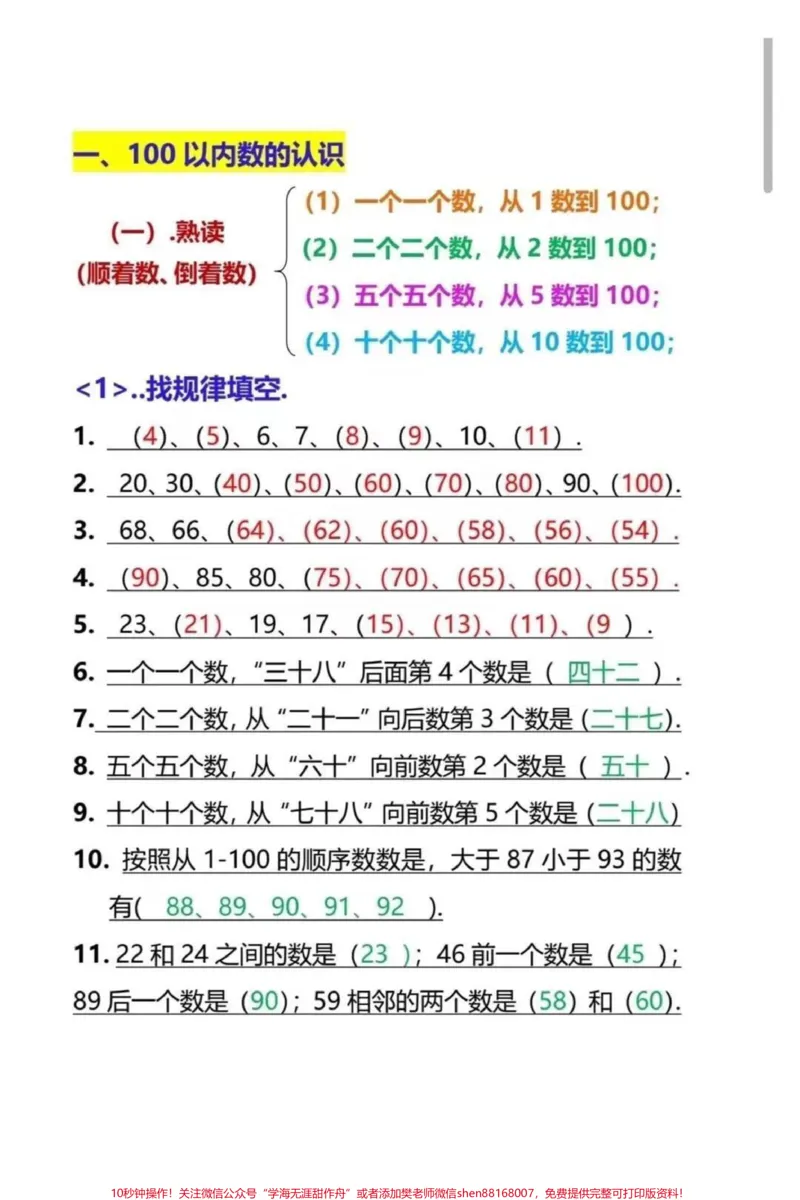 《一年级下册数学知识点总结(建议收藏)一年级数学下册知识点总结,建议家长收藏!寒假预习复习#一年级数学#知识点总结#家长收藏孩子受益#寒假充电计划#知识分享》第1页预览