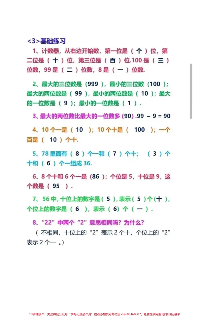 《一年级下册数学知识点总结(建议收藏)一年级数学下册知识点总结,建议家长收藏!寒假预习复习#一年级数学#知识点总结#家长收藏孩子受益#寒假充电计划#知识分享》第3页预览