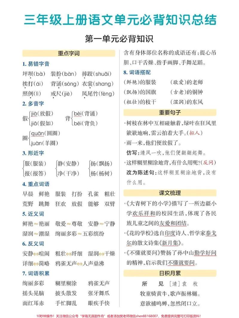 《三年级语文上册必背知识点#三年级上册语文#三年级语文重点归纳》第1页预览