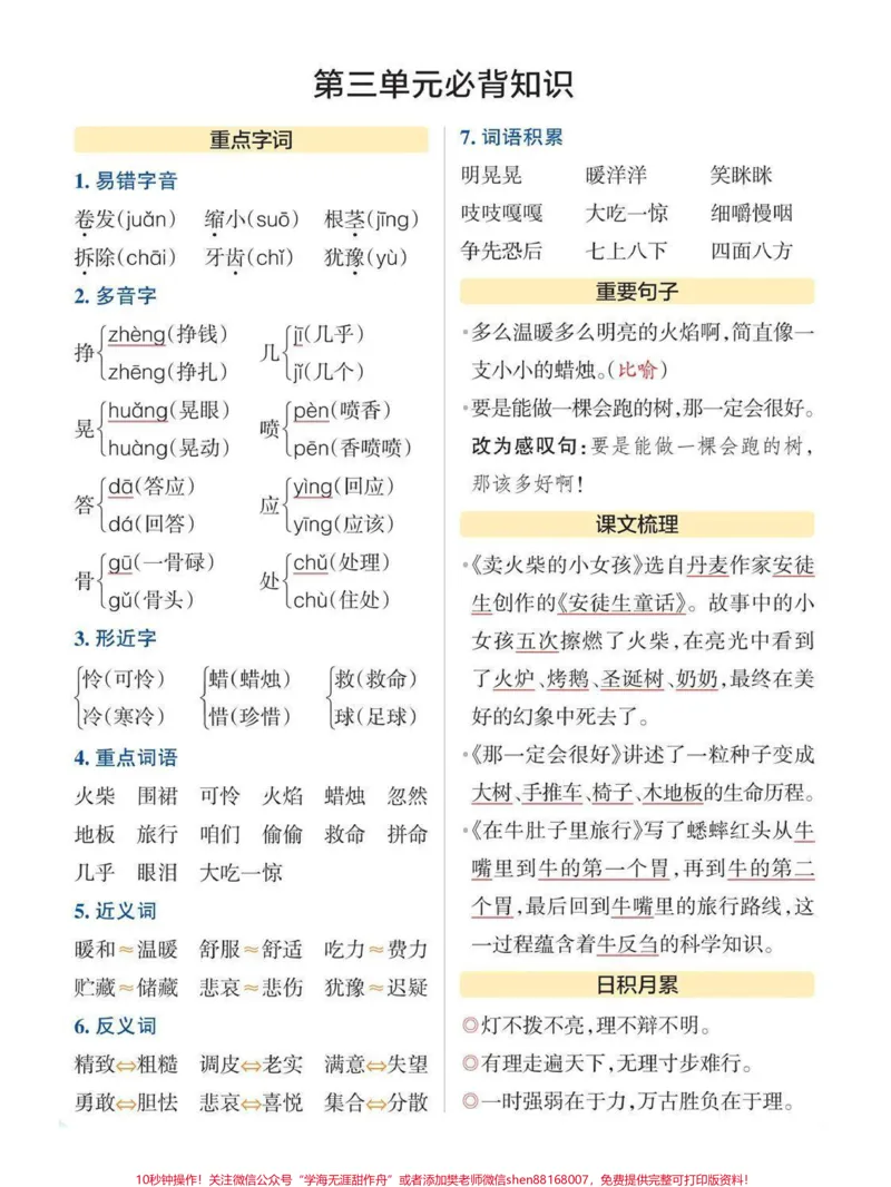 《三年级语文上册必背知识点#三年级上册语文#三年级语文重点归纳》第3页预览