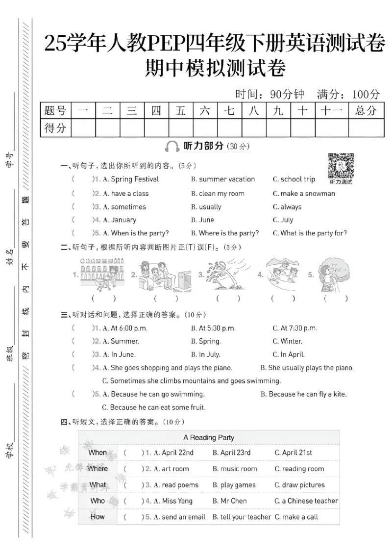 《四年级（下）英语期中模拟测试卷《人教PEP版》_4年级下册同步教辅_四下英语_四下英语人教pep版资料》第1页预览