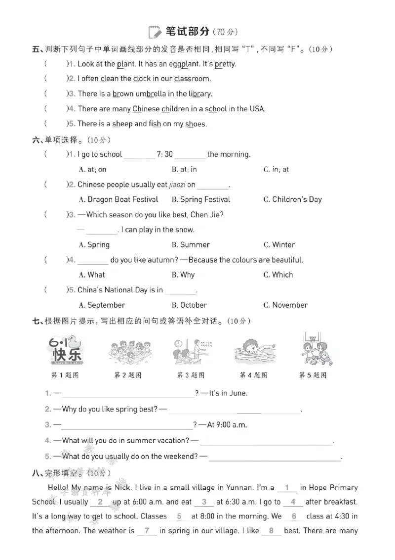 《四年级（下）英语期中模拟测试卷《人教PEP版》_4年级下册同步教辅_四下英语_四下英语人教pep版资料》第2页预览