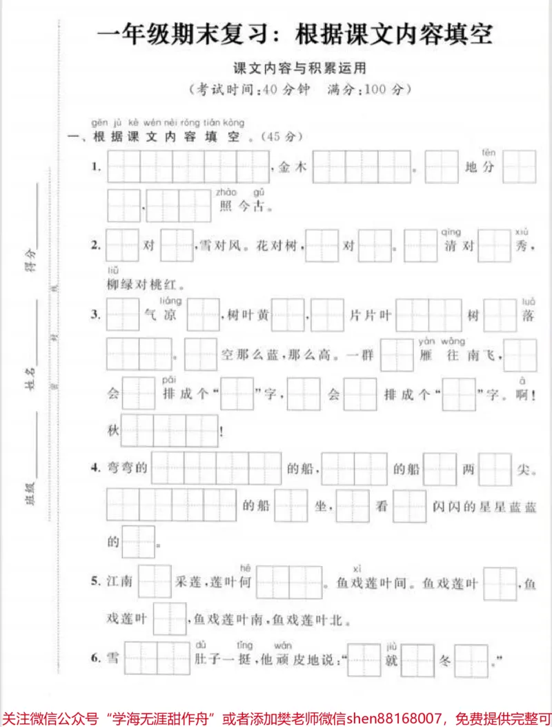 《一年级上册语文期末根据课文内容填空来啦。#电子版可打印#关注我持续更新小学知识#学习资料分享#每天学习一点点#学霸秘籍》第1页预览