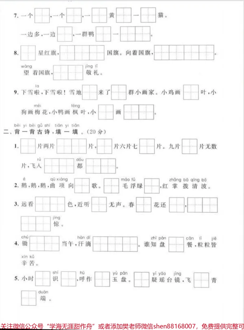 《一年级上册语文期末根据课文内容填空来啦。#电子版可打印#关注我持续更新小学知识#学习资料分享#每天学习一点点#学霸秘籍》第2页预览