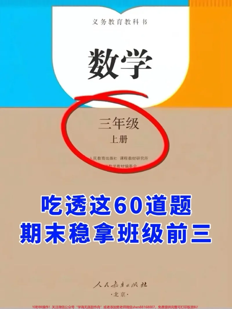 《三年级上册期末复习求周长应用题专项,老师。精心整理,家长给孩子打印出来学一学吧!#三年级数学#期末复习#周长题》第1页预览
