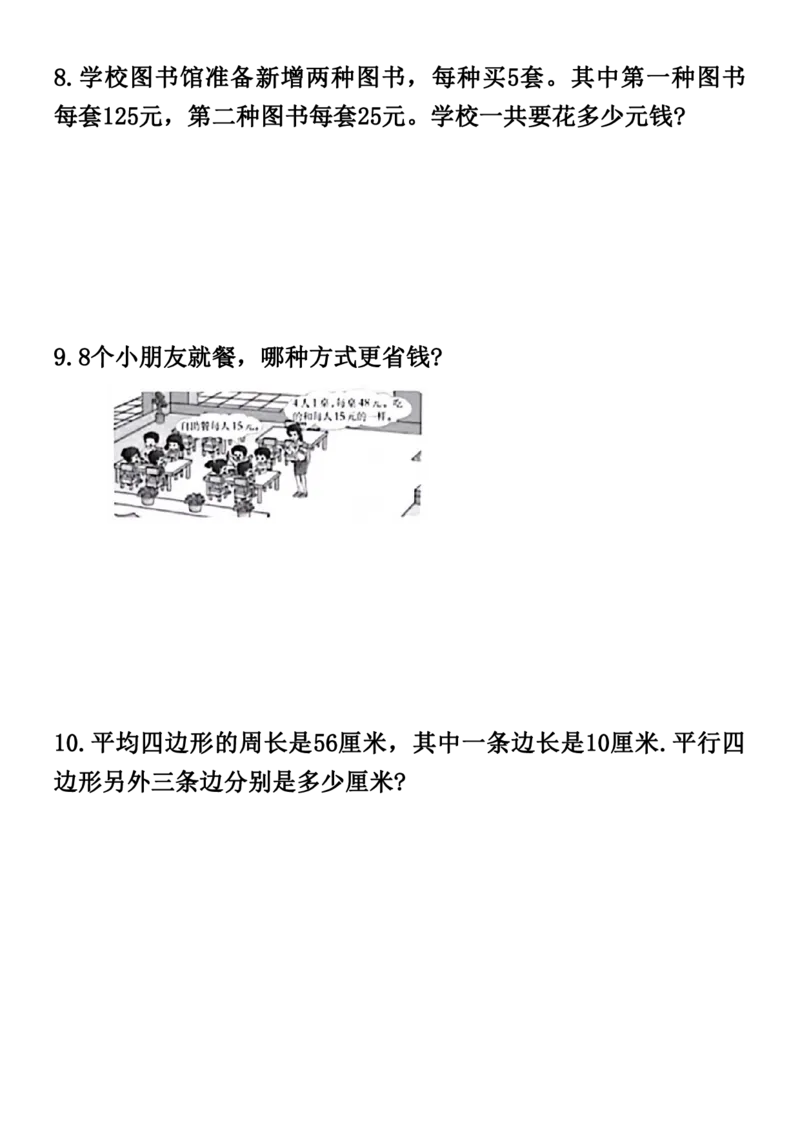 《四年级数学上册必考重点应用题(1)_4年级上册同步教辅_4上数学_四上数学应用题专项》第3页预览