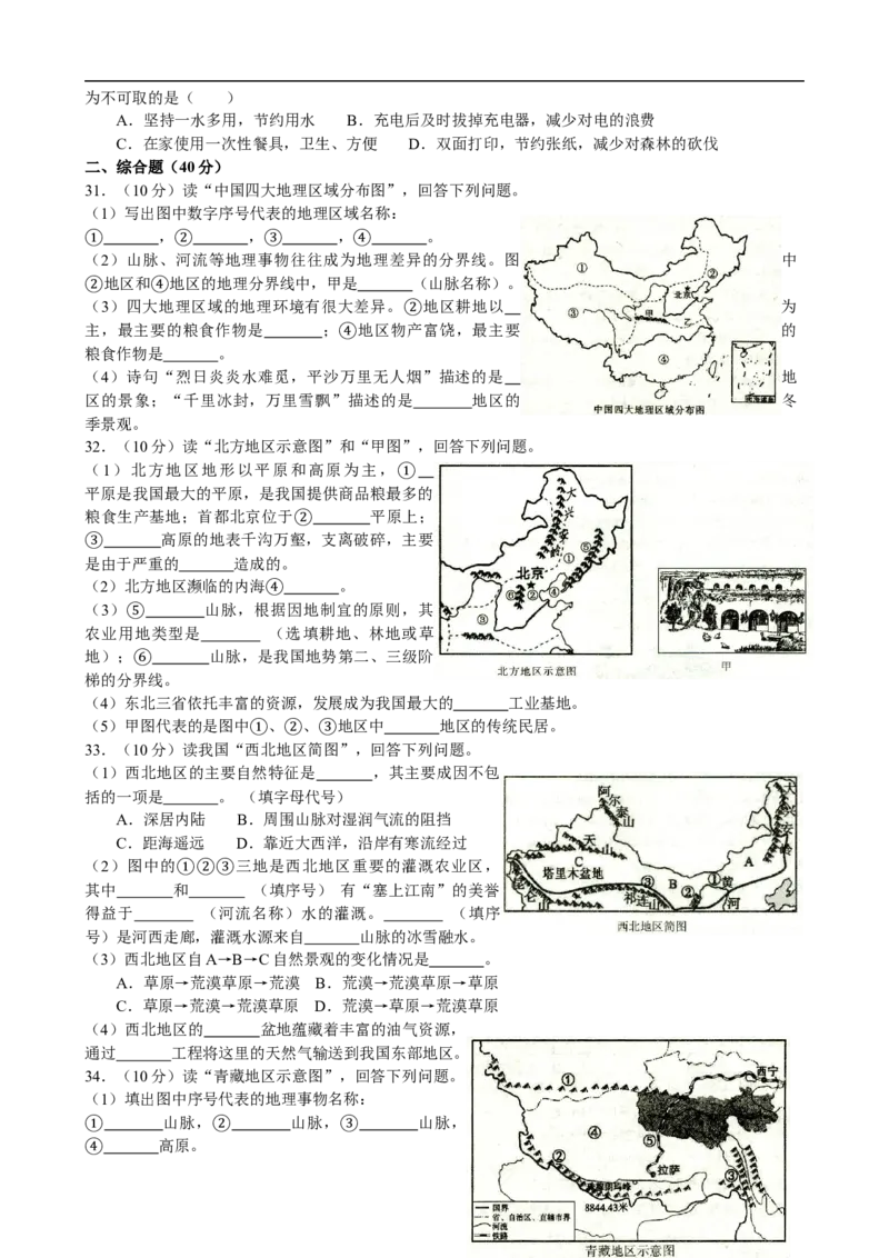 《2020年辽宁省铁岭市中考地理试题（解析版）_初高中资料库_初中资料库（转存避免链接过期失效）_初中地理》第3页预览