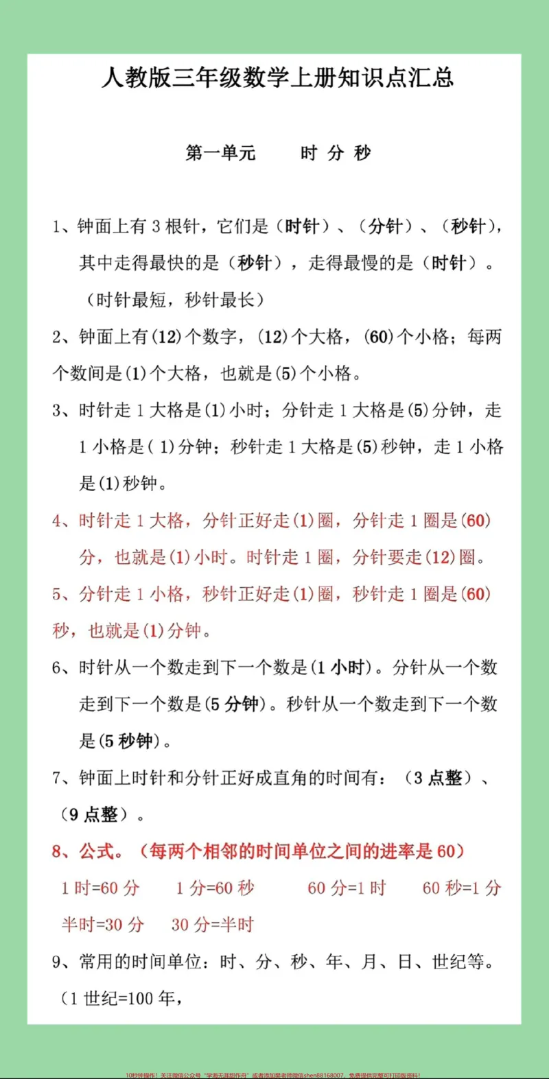 《#每天学习一点点#三年级数学#暑假预习#暑假预习家长为孩子保存学习，整个学期的重点。》第2页预览