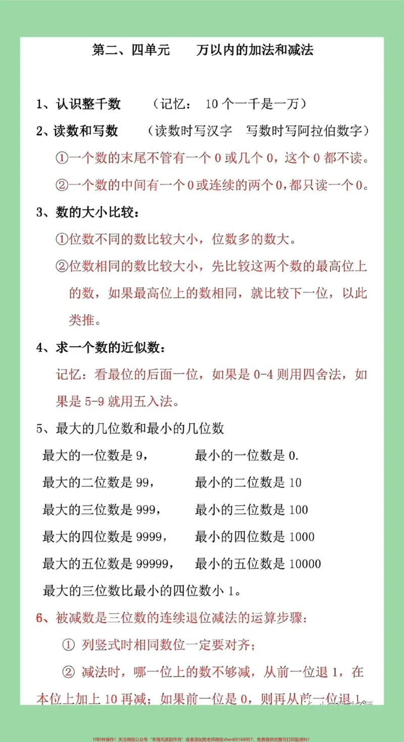 《#每天学习一点点#三年级数学#暑假预习#暑假预习家长为孩子保存学习，整个学期的重点。》第3页预览