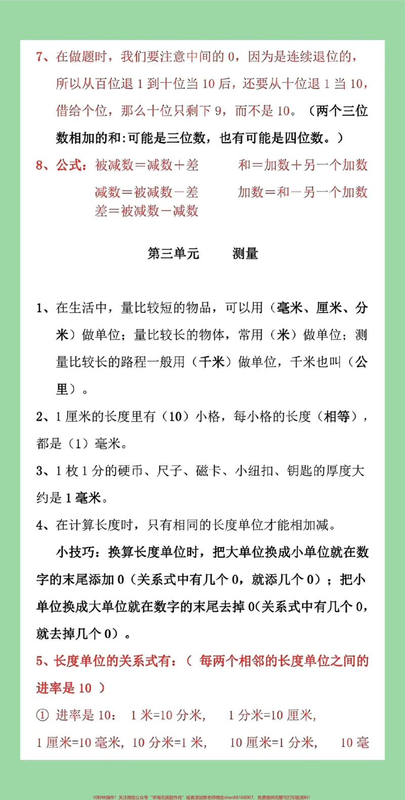 《#每天学习一点点#三年级数学#暑假预习#暑假预习家长为孩子保存学习，整个学期的重点。》第4页预览